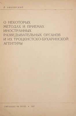 Подборка из шести изданий на политическую тематику: